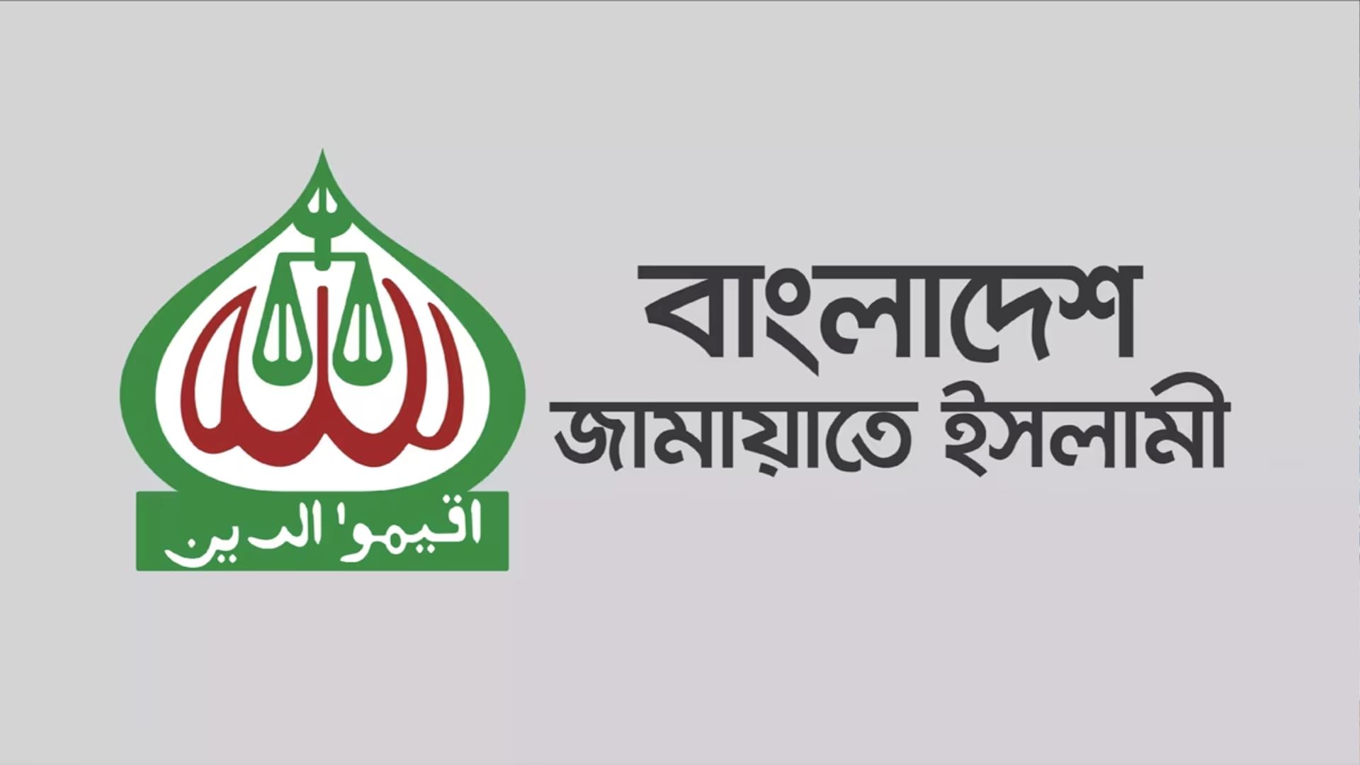 jamat e islami logo